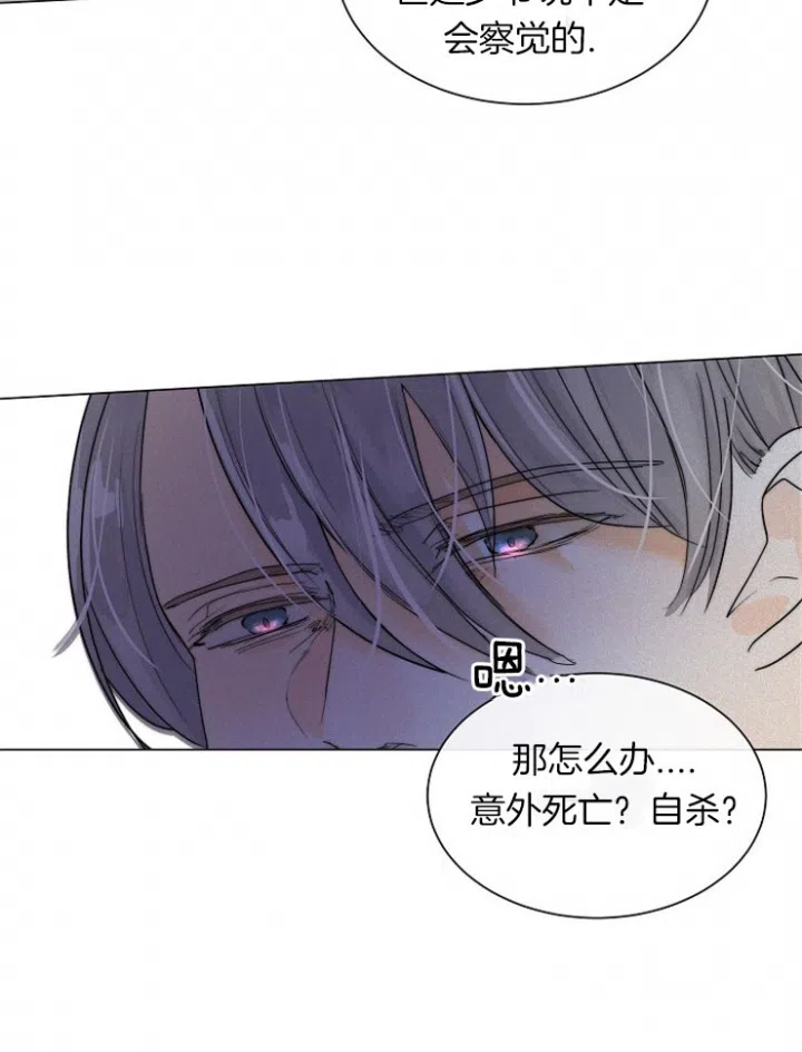 《今天开始我是你的狗》第69话 第5页