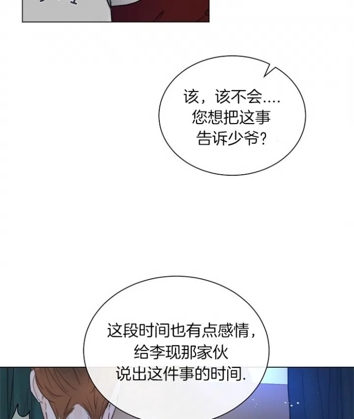 《今天开始我是你的狗》第69话 第10页