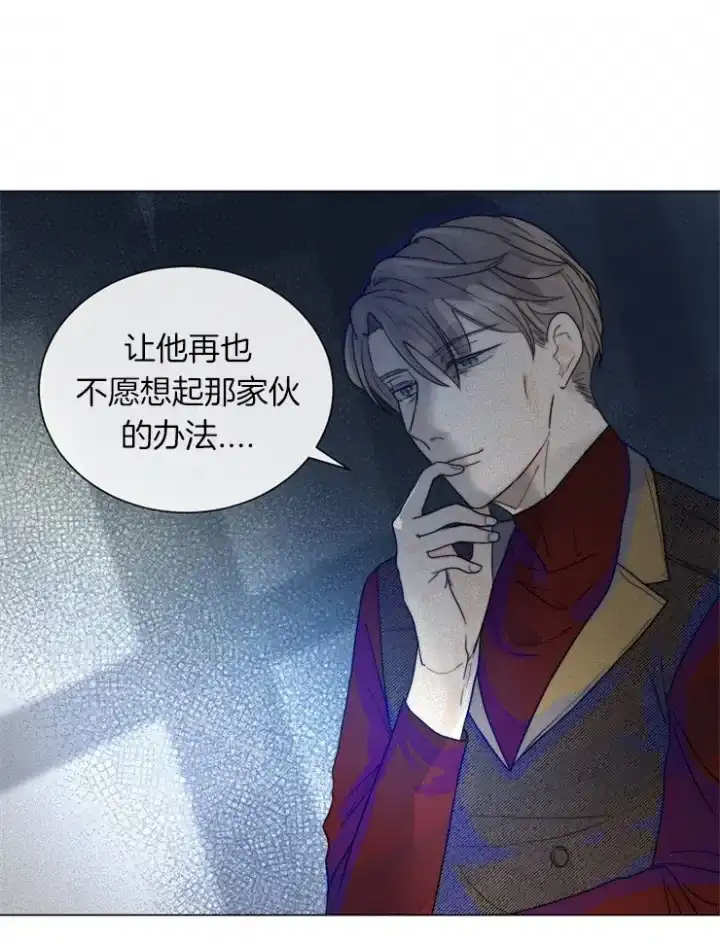 《今天开始我是你的狗》第69话 第7页