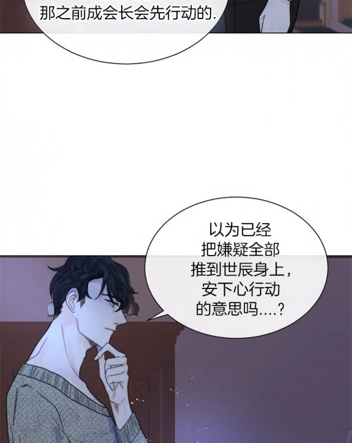 《今天开始我是你的狗》第69话 第18页
