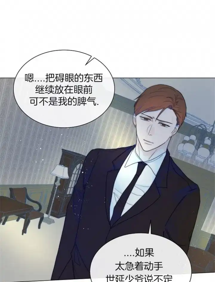 《今天开始我是你的狗》第69话 第4页