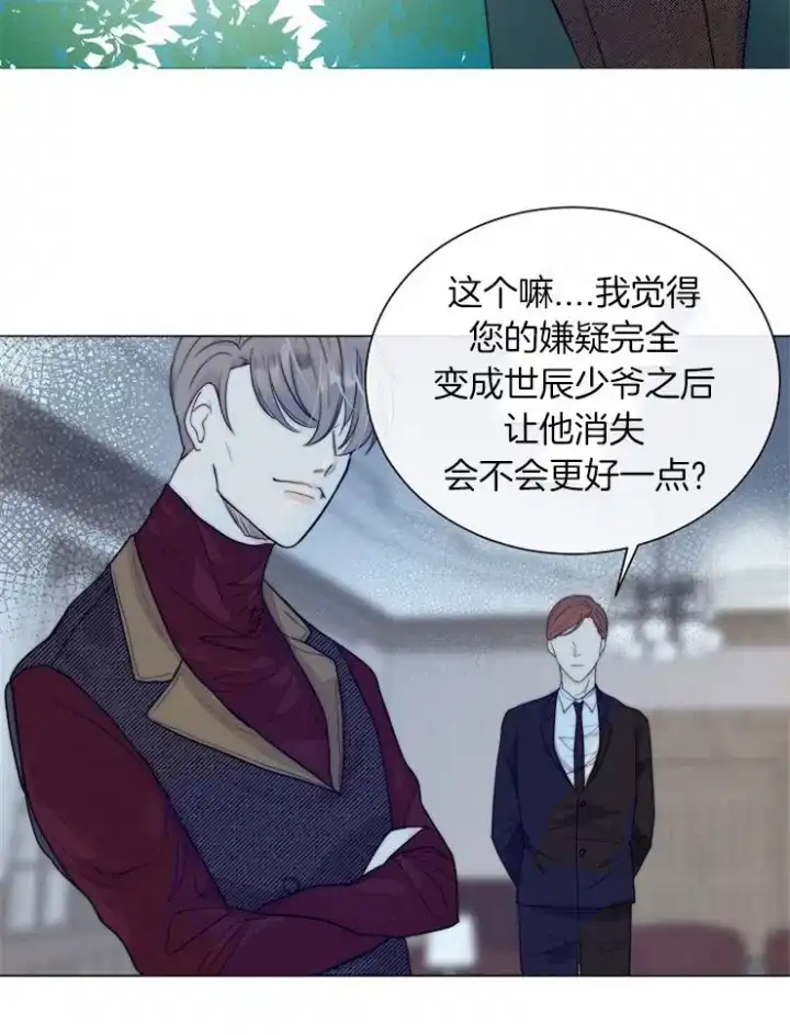 《今天开始我是你的狗》第69话 第3页
