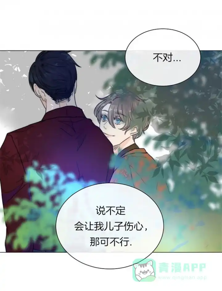 《今天开始我是你的狗》第69话 第6页