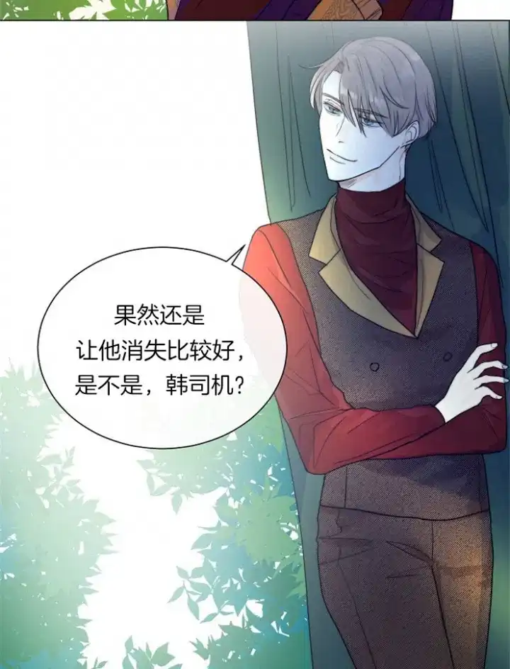 《今天开始我是你的狗》第69话 第2页
