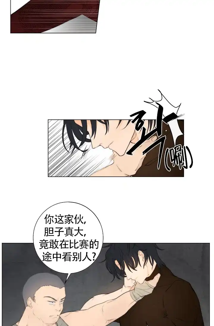 《今天开始我是你的狗》第7话 第14页