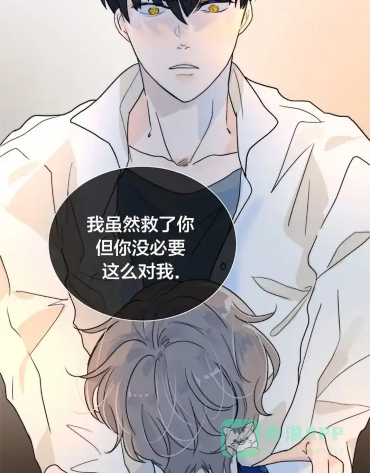 《今天开始我是你的狗》第70话 第31页