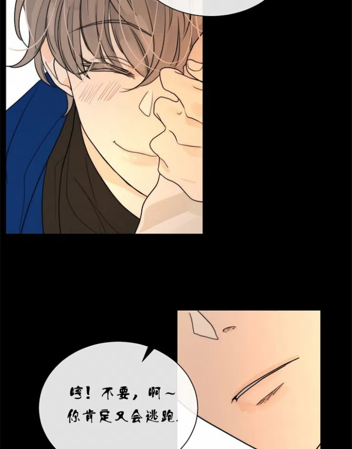 《今天开始我是你的狗》第70话 第27页