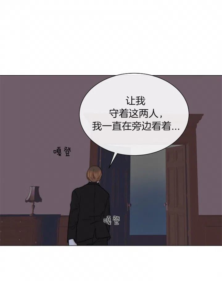 《今天开始我是你的狗》第70话 第8页