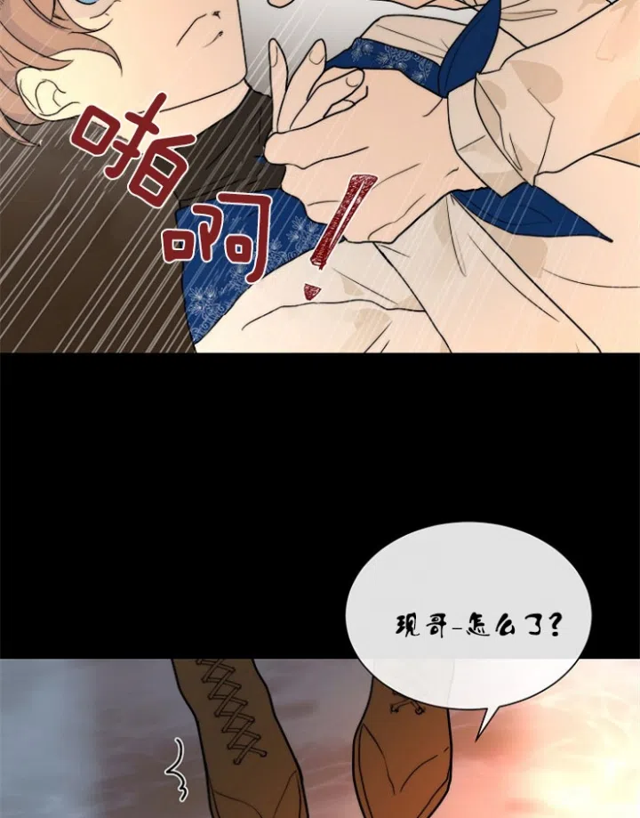 《今天开始我是你的狗》第70话 第29页