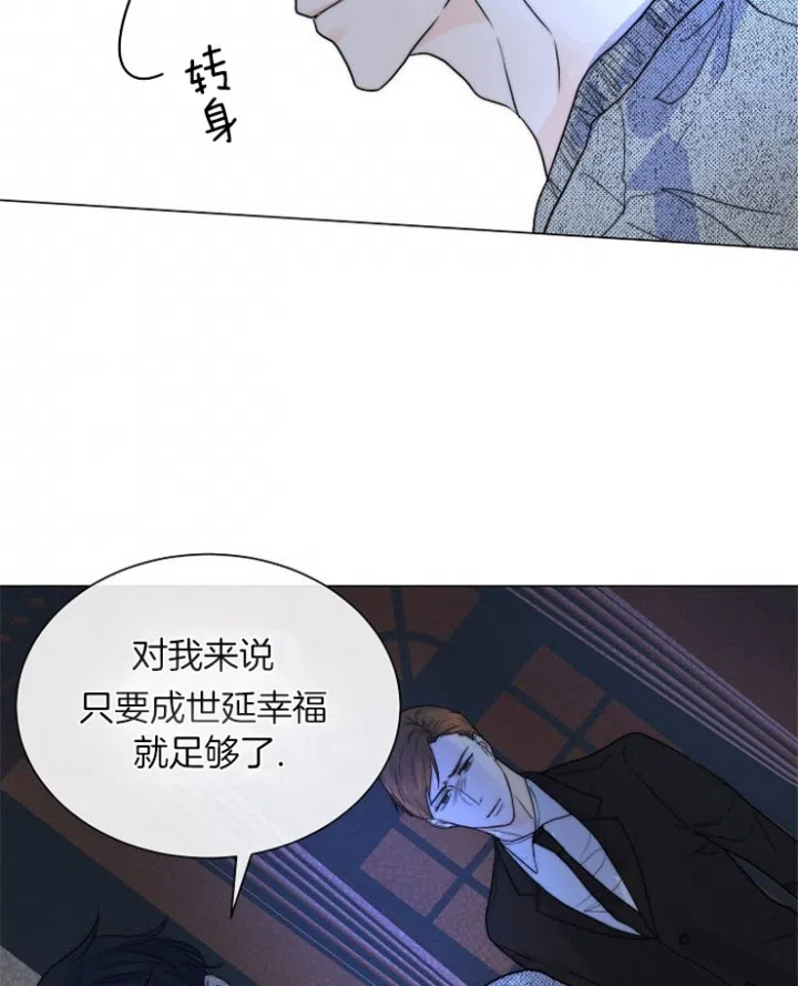 《今天开始我是你的狗》第70话 第4页