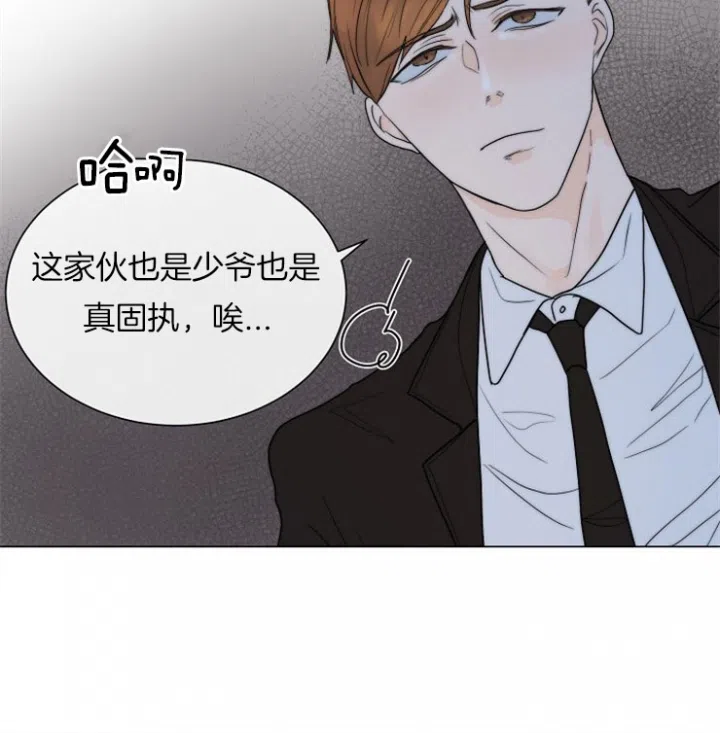 《今天开始我是你的狗》第70话 第7页