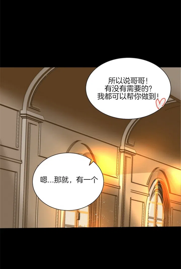 《今天开始我是你的狗》第71话 第15页