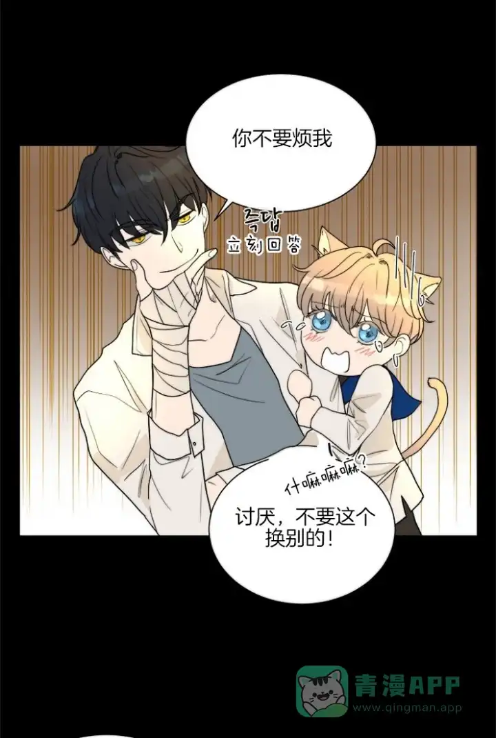 《今天开始我是你的狗》第71话 第16页