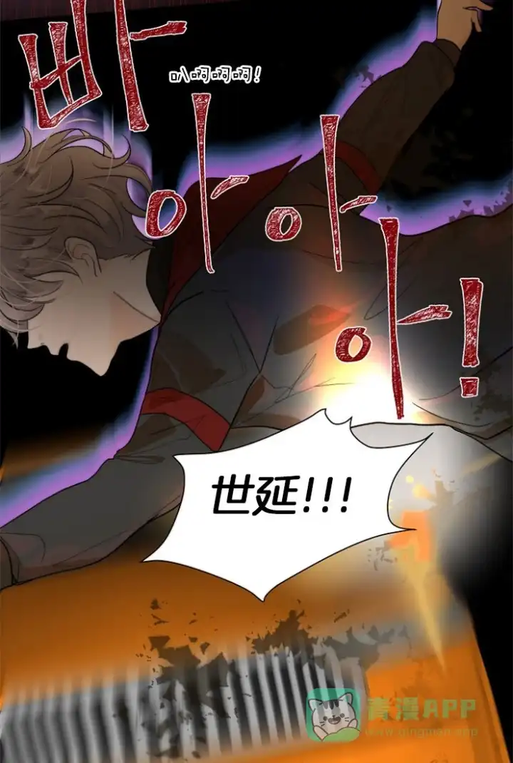 《今天开始我是你的狗》第71话 第6页