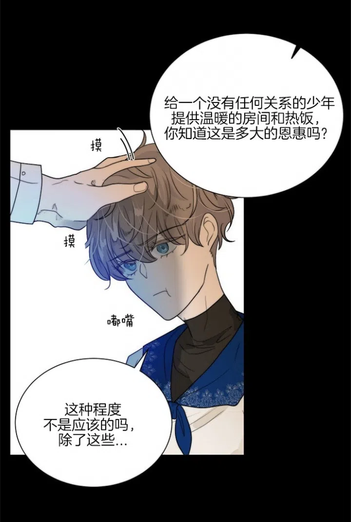 《今天开始我是你的狗》第71话 第18页
