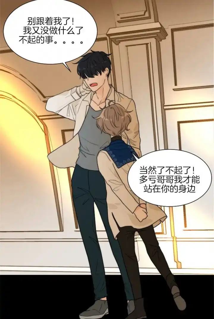 《今天开始我是你的狗》第71话 第13页