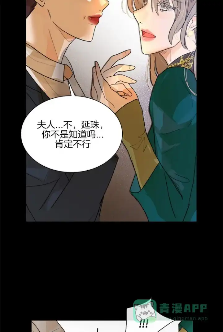 《今天开始我是你的狗》第72话 第11页