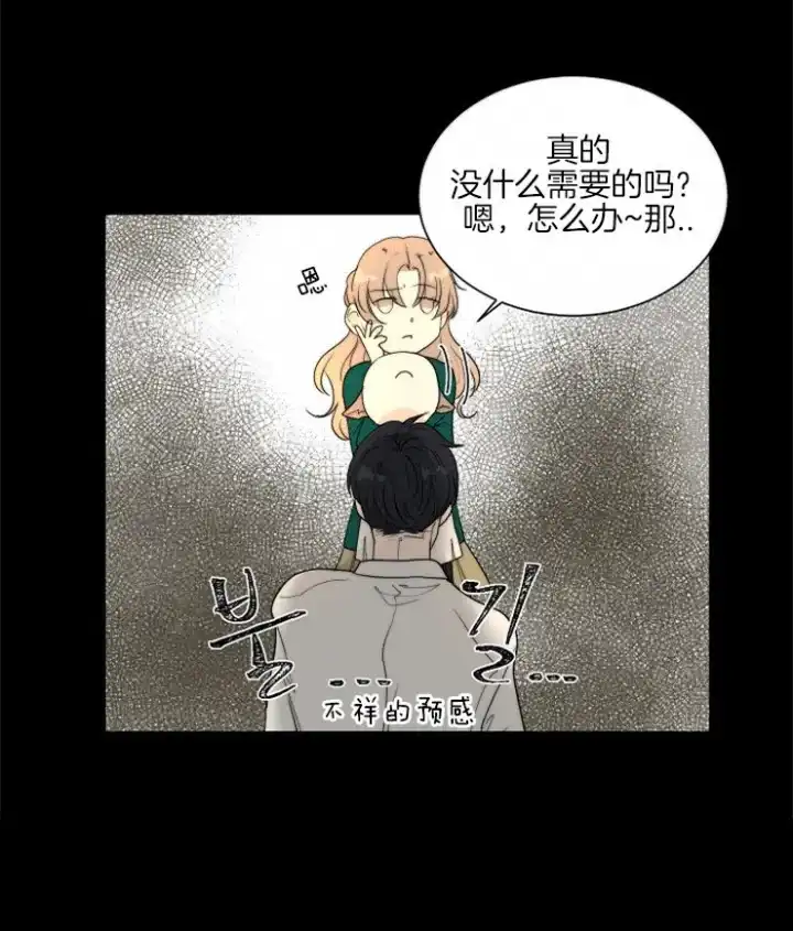 《今天开始我是你的狗》第72话 第3页