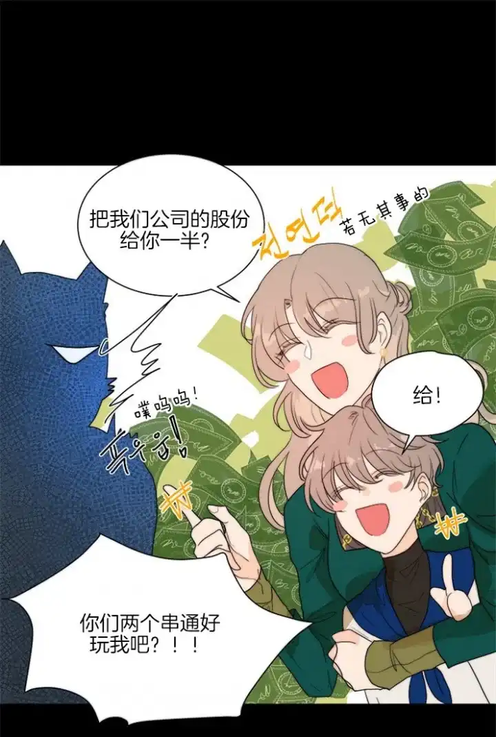 《今天开始我是你的狗》第72话 第4页