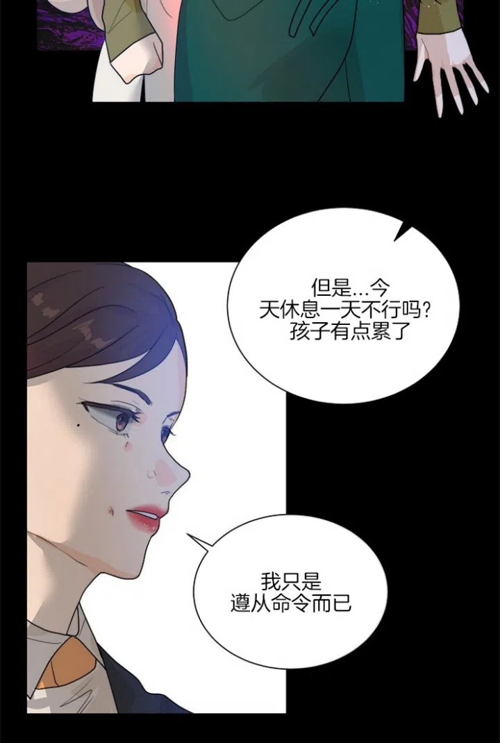 《今天开始我是你的狗》第72话 第9页