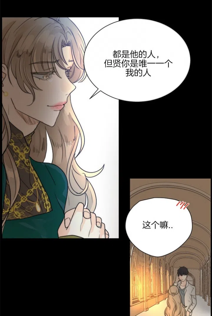 《今天开始我是你的狗》第72话 第17页