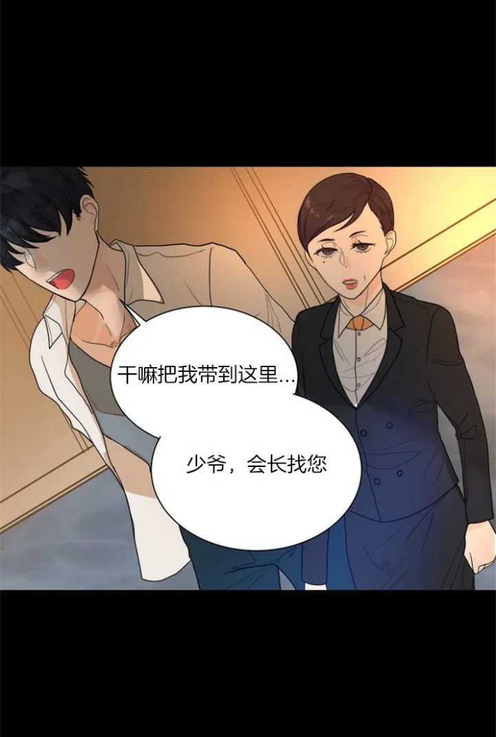 《今天开始我是你的狗》第72话 第7页