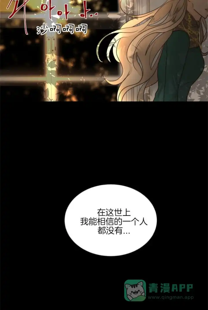 《今天开始我是你的狗》第72话 第16页