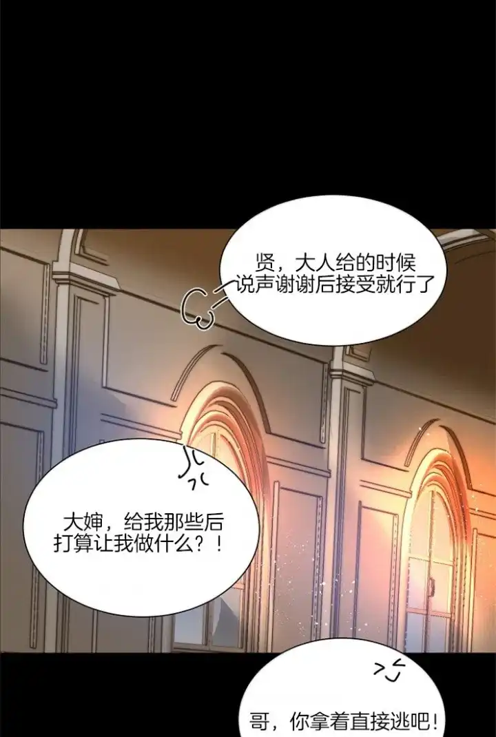 《今天开始我是你的狗》第72话 第5页