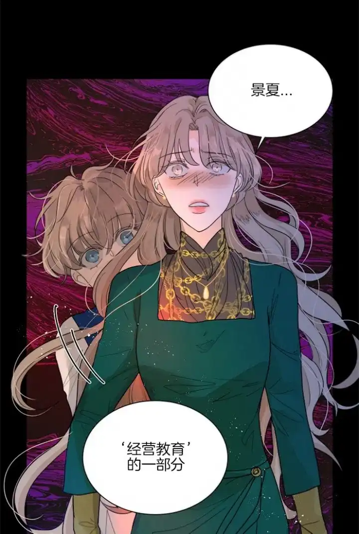 《今天开始我是你的狗》第72话 第8页