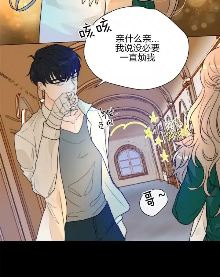 《今天开始我是你的狗》第72话 第2页