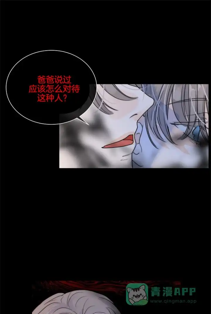 《今天开始我是你的狗》第73话 第16页
