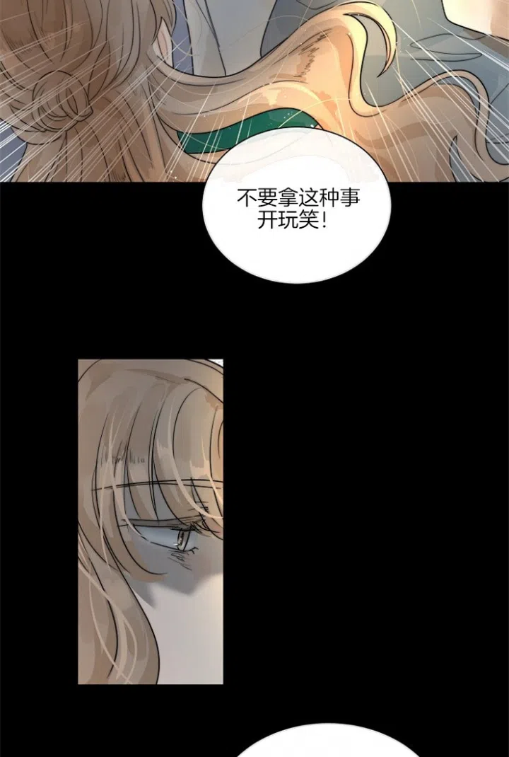 《今天开始我是你的狗》第73话 第2页