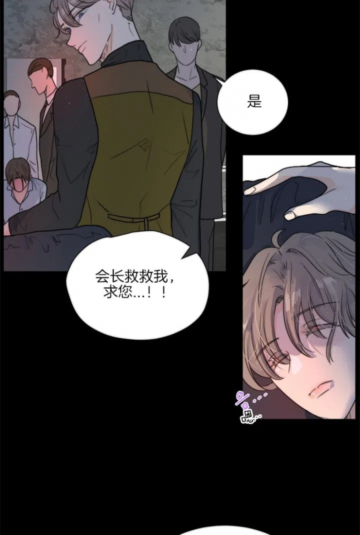 《今天开始我是你的狗》第73话 第9页