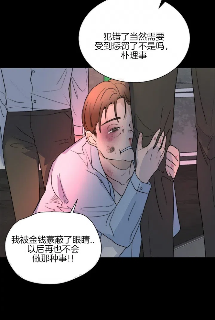 《今天开始我是你的狗》第73话 第10页
