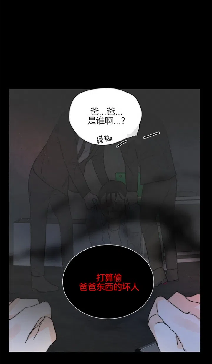 《今天开始我是你的狗》第73话 第14页