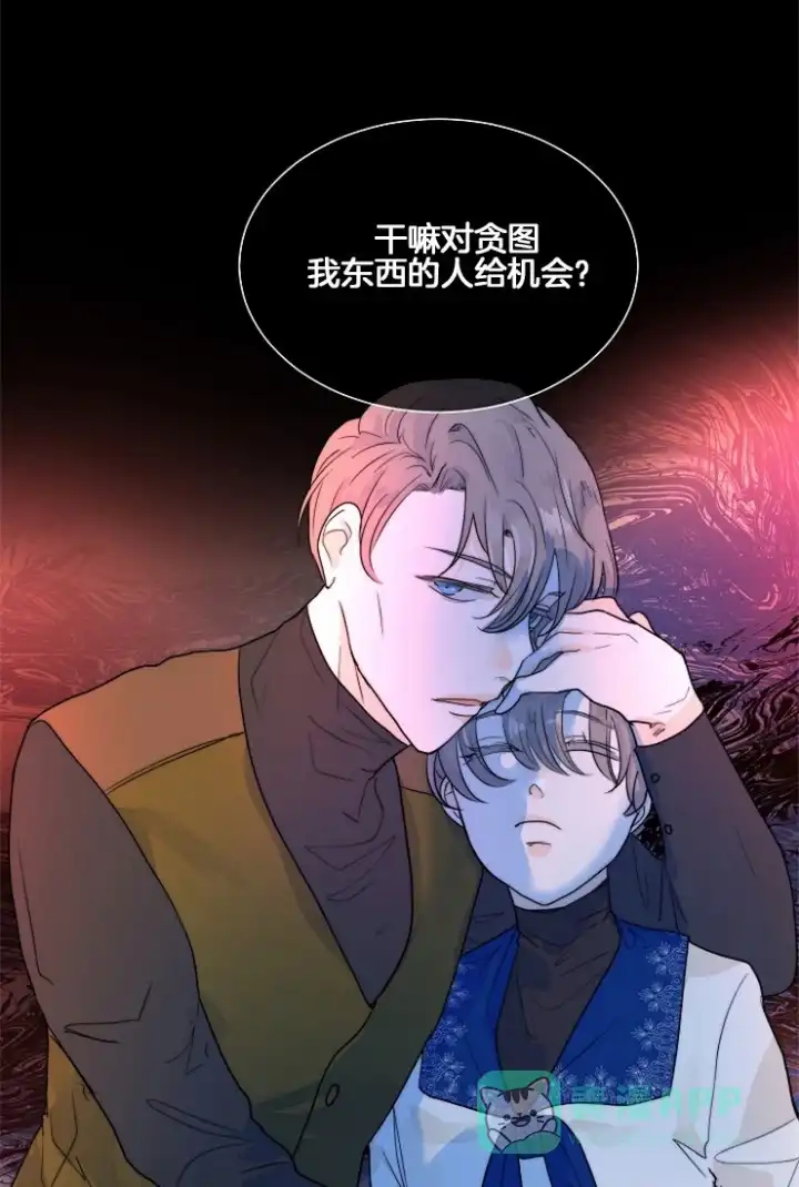 《今天开始我是你的狗》第73话 第11页