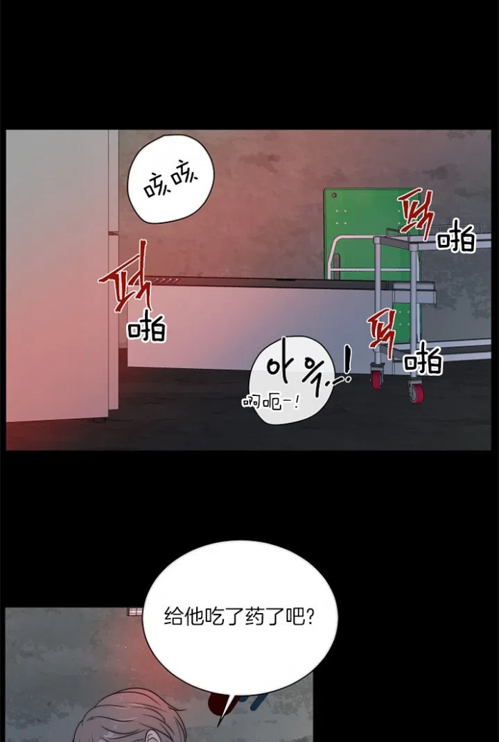 《今天开始我是你的狗》第73话 第8页