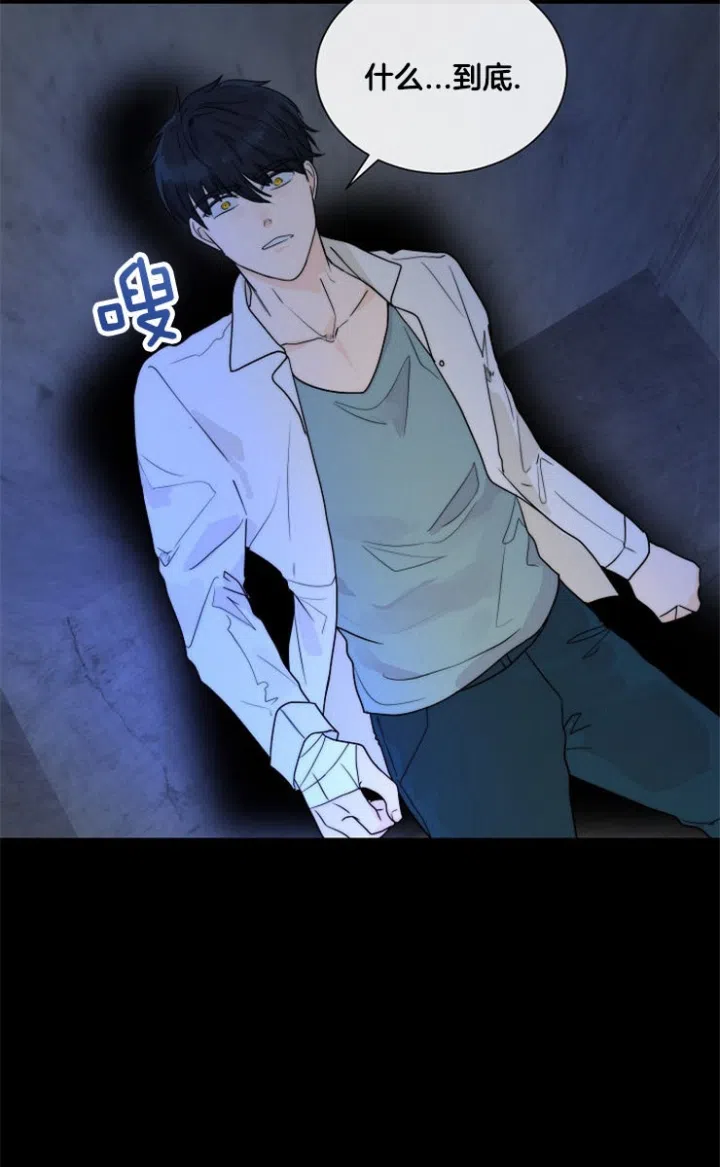 《今天开始我是你的狗》第74话 第3页