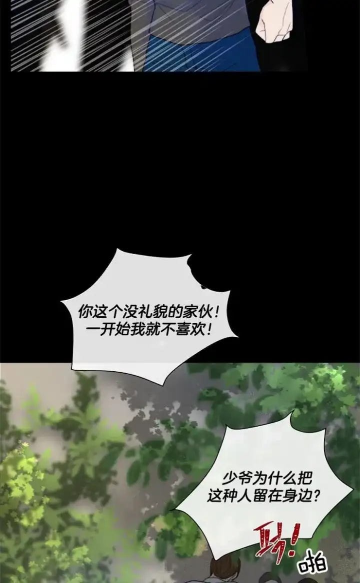 《今天开始我是你的狗》第75话 第7页
