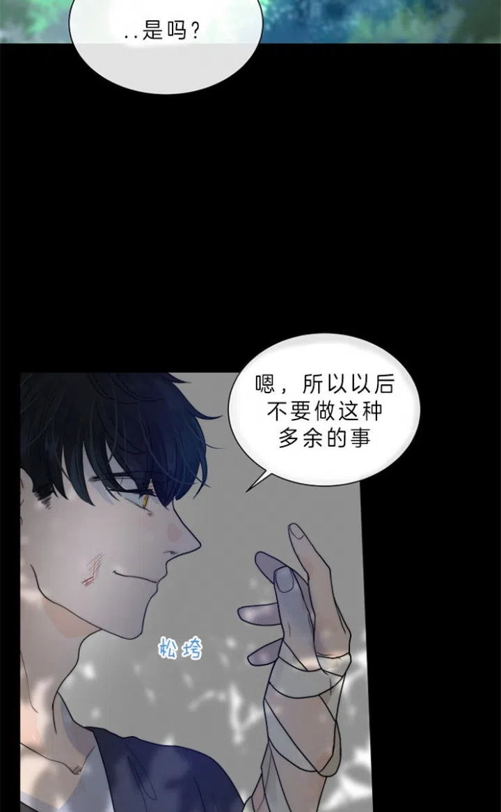 《今天开始我是你的狗》第75话 第17页