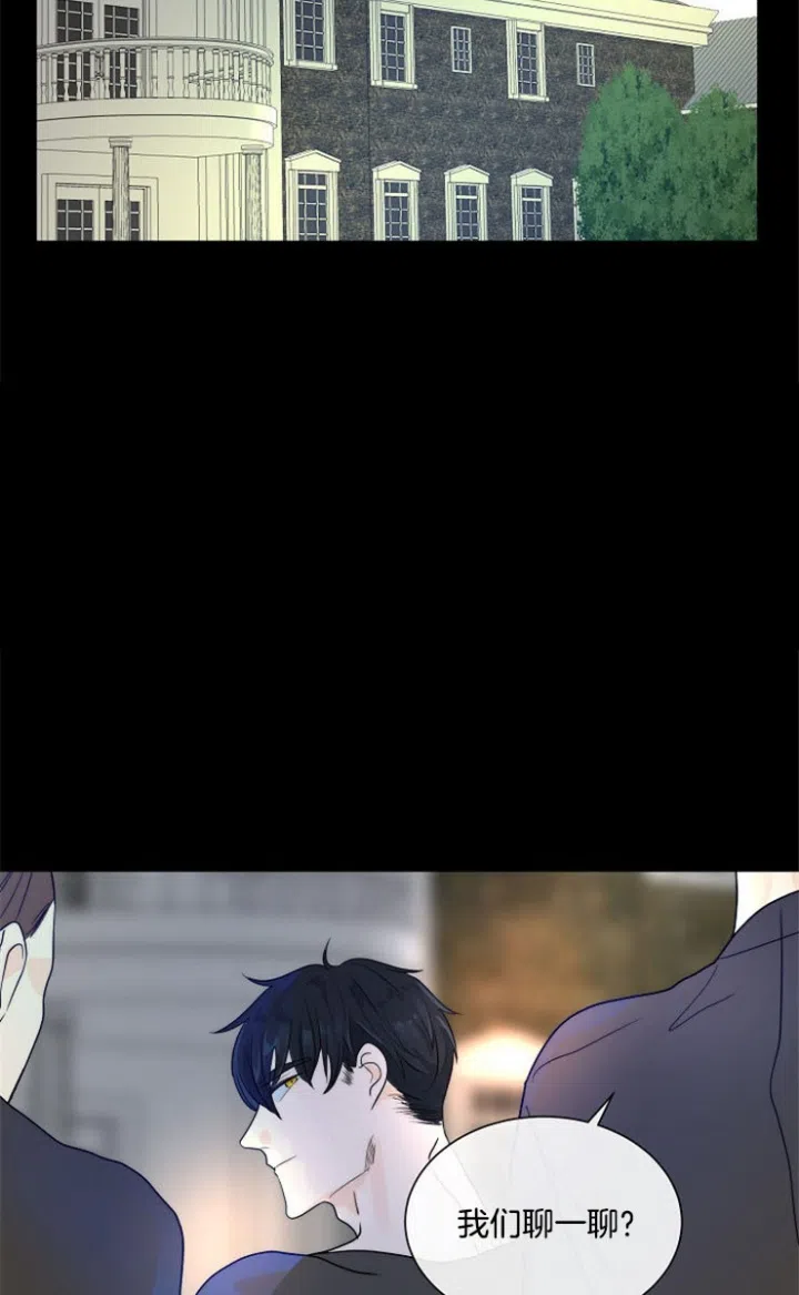 《今天开始我是你的狗》第75话 第5页