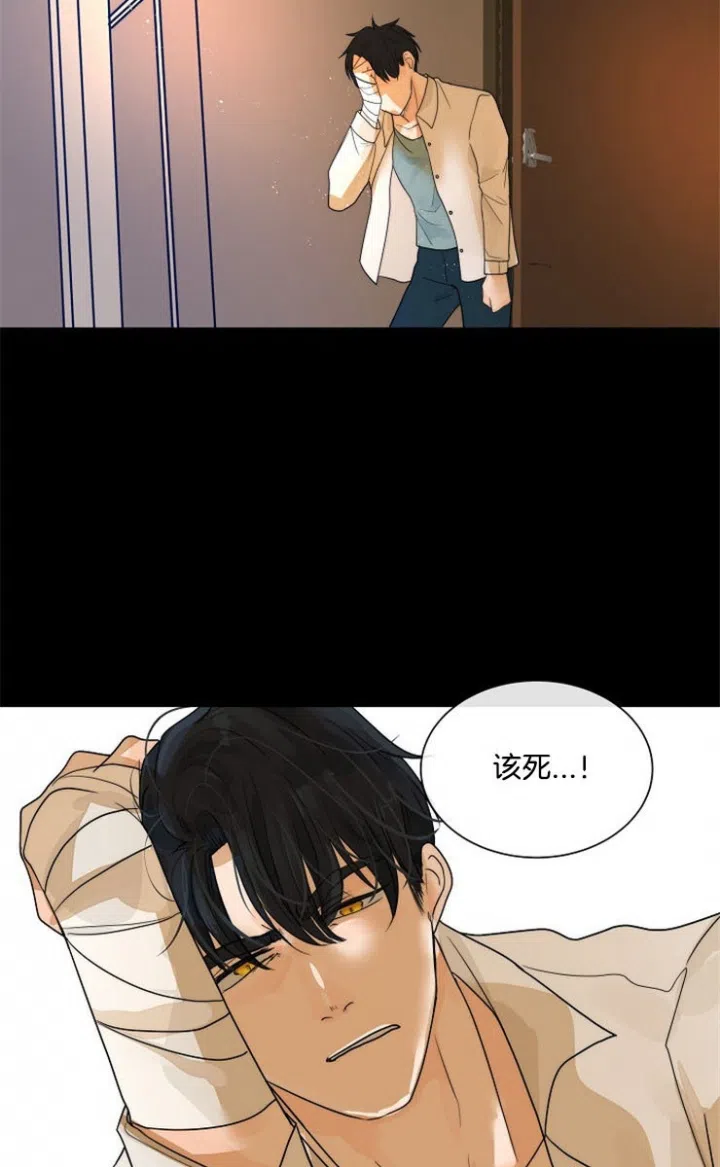 《今天开始我是你的狗》第75话 第3页