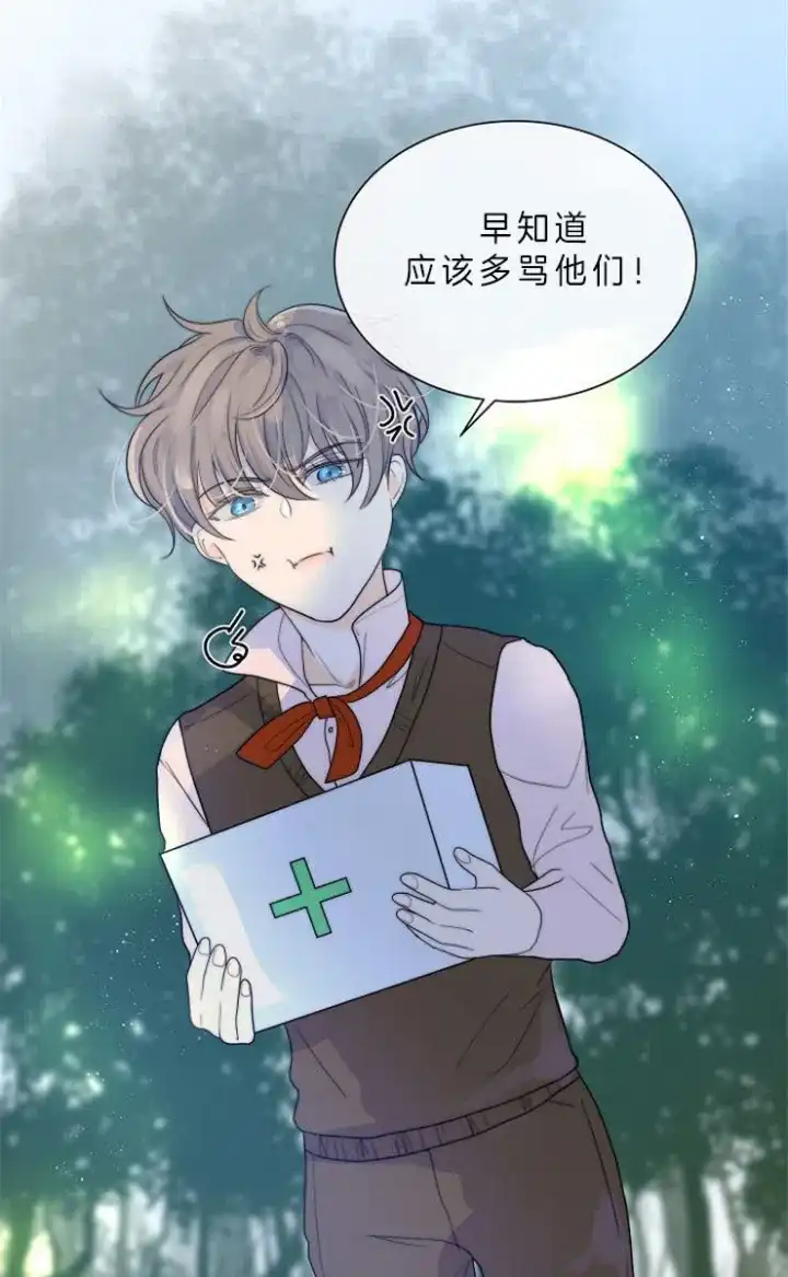 《今天开始我是你的狗》第75话 第14页