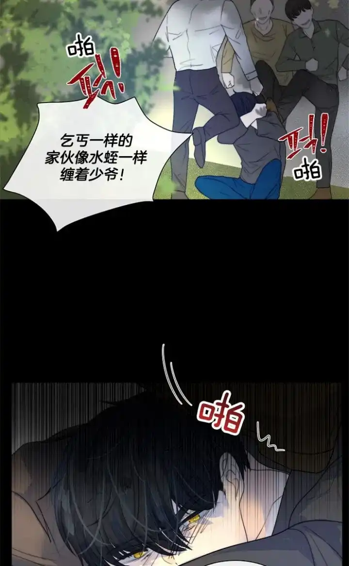 《今天开始我是你的狗》第75话 第8页