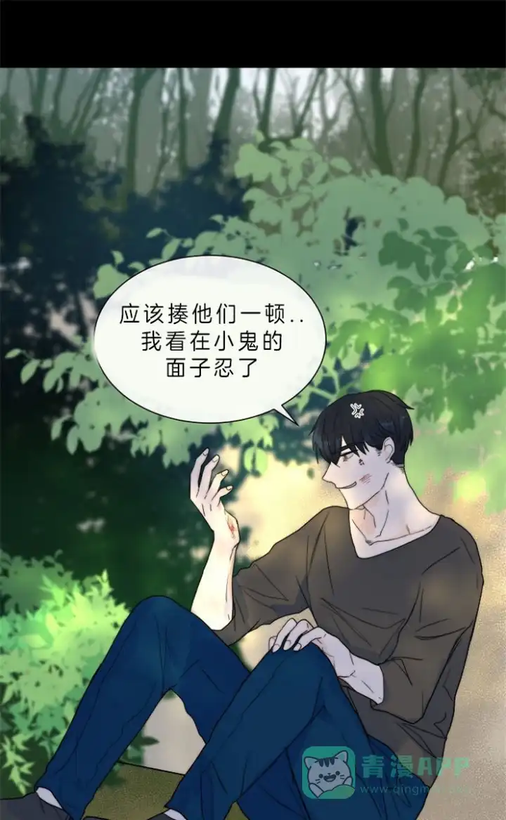《今天开始我是你的狗》第75话 第11页