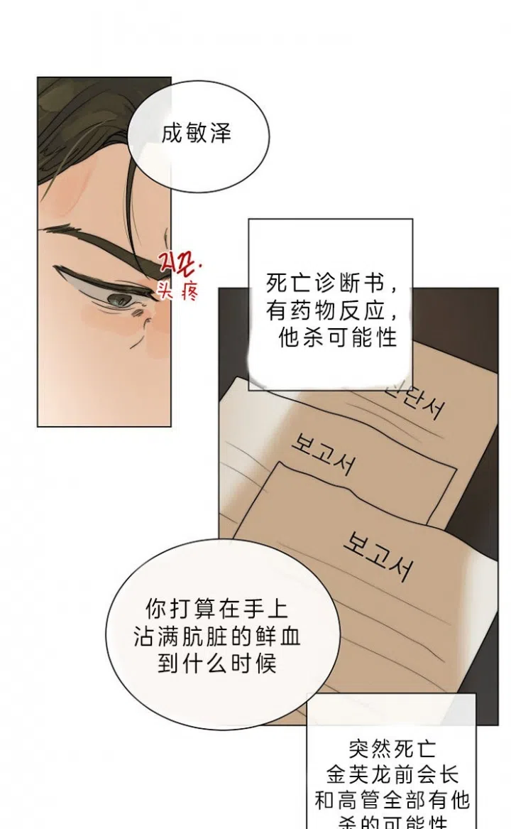 《今天开始我是你的狗》第76话 第15页