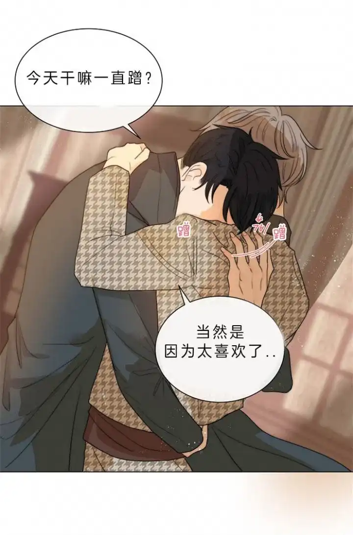 《今天开始我是你的狗》第76话 第2页