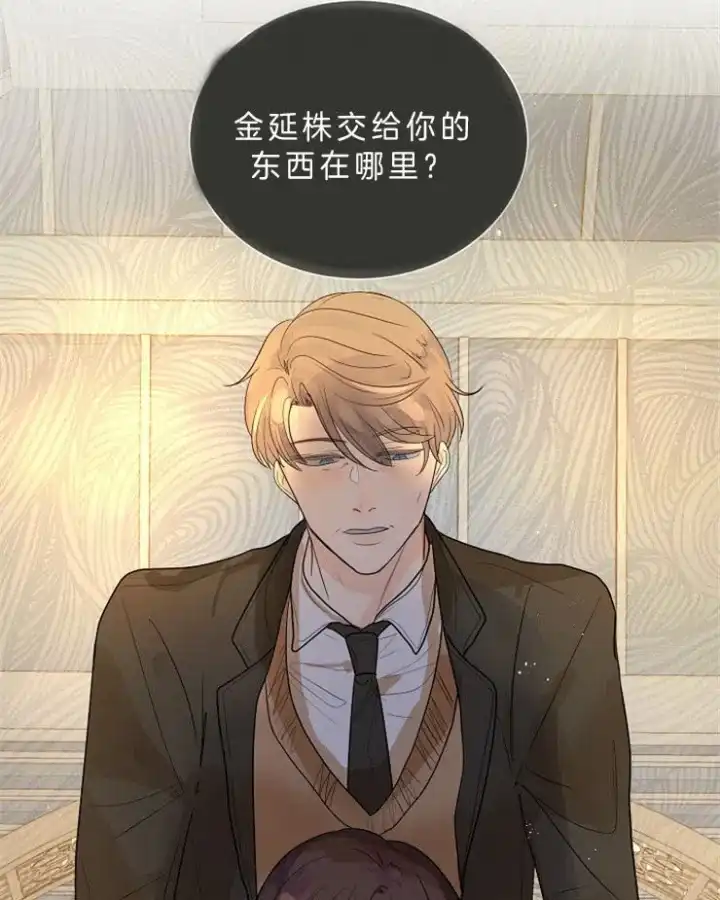 《今天开始我是你的狗》第76话 第24页