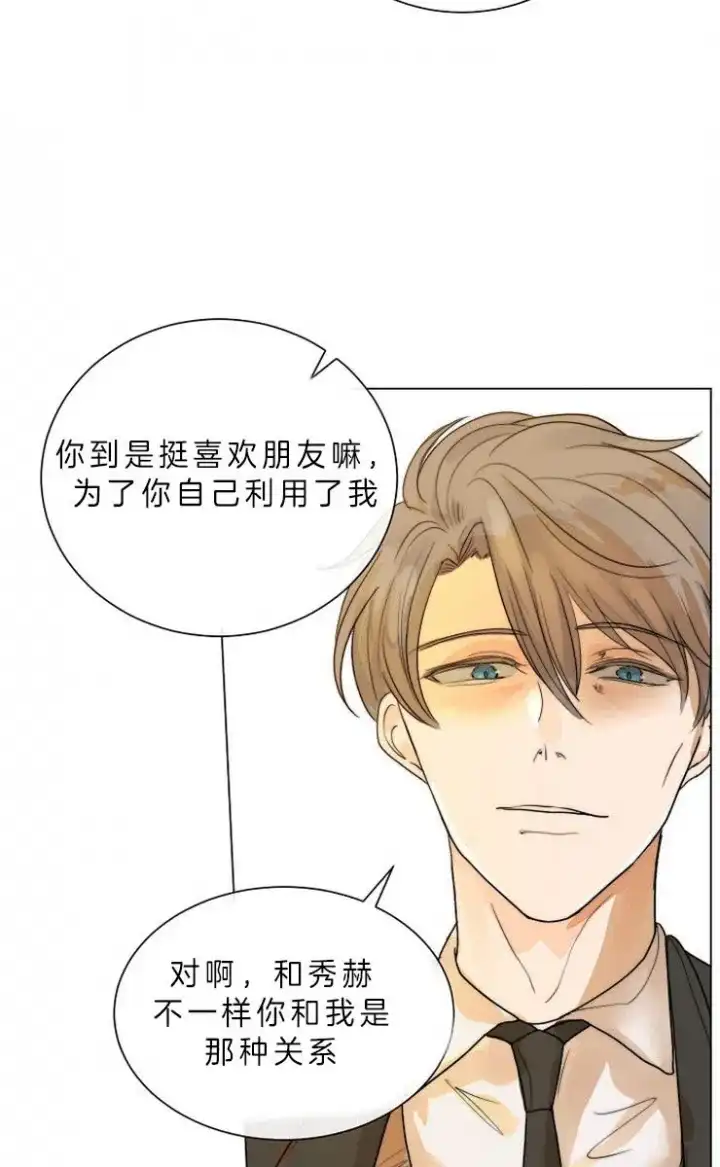 《今天开始我是你的狗》第76话 第22页