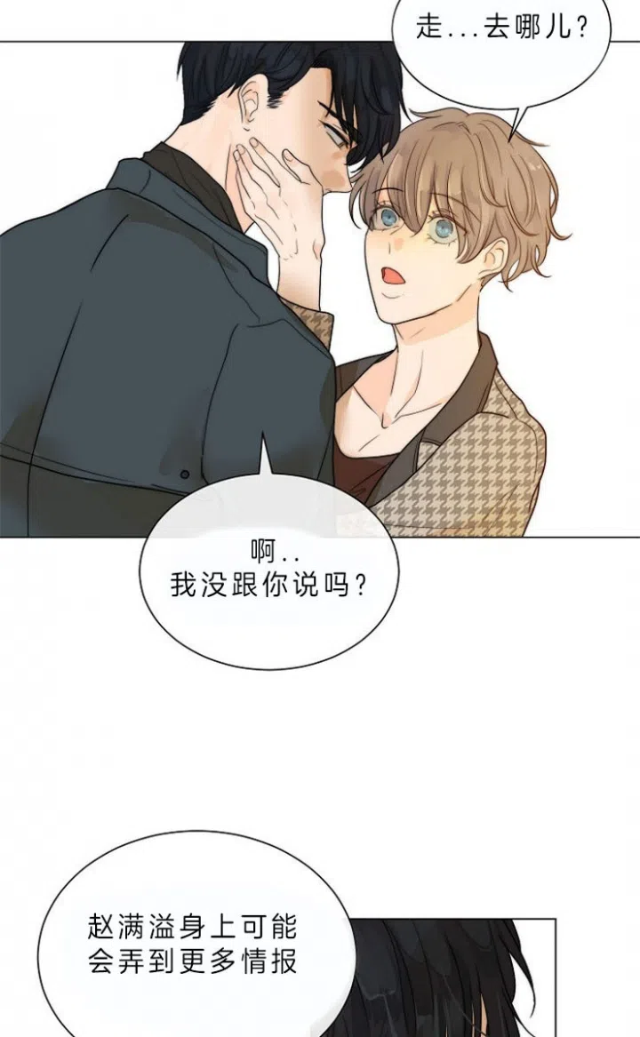 《今天开始我是你的狗》第76话 第4页